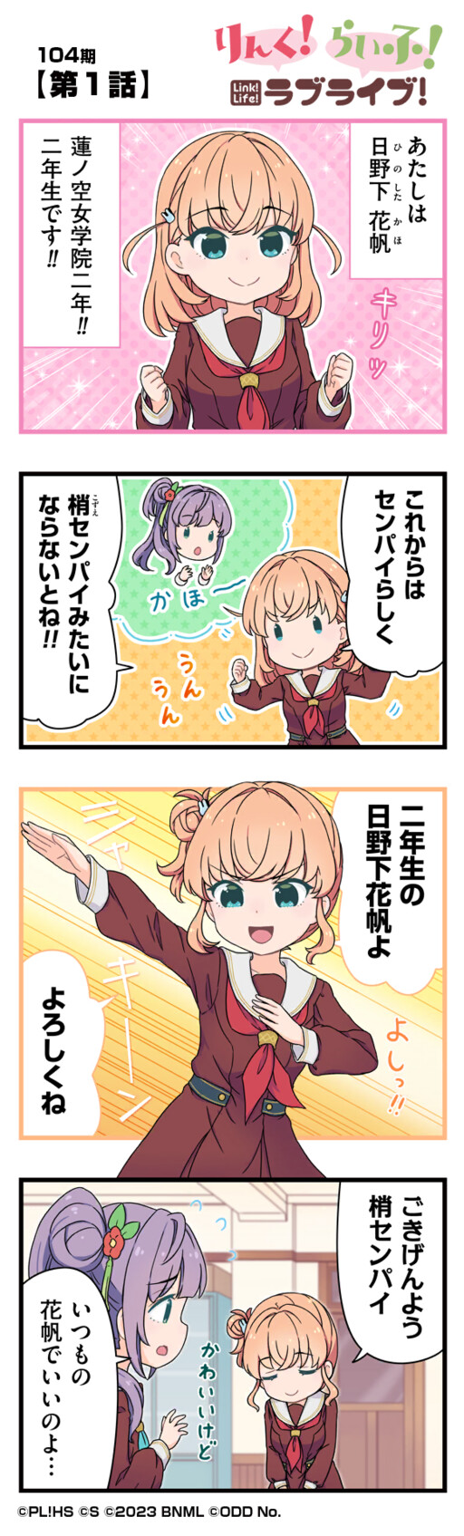Cover of Link! Life! Love Live! 104th Term
