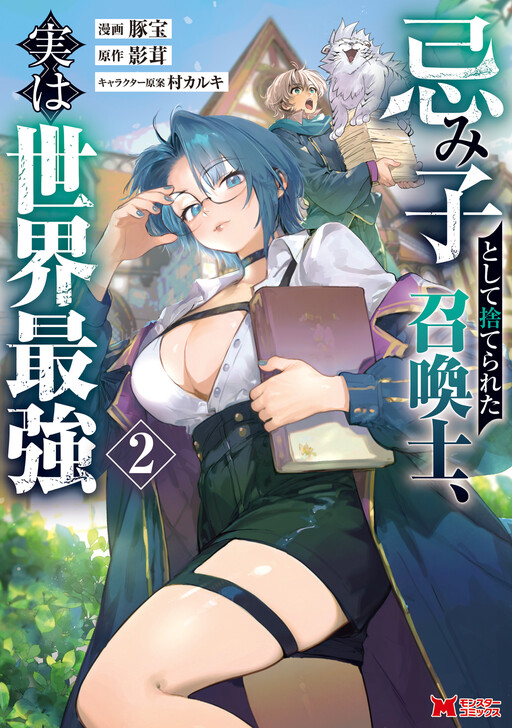 Cover of The Cursed Child Cast Aside Is Actually the World’s Strongest Summoner