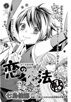 Cover of Ninja Scrolls Love ~Hidden Love Snowstorm~