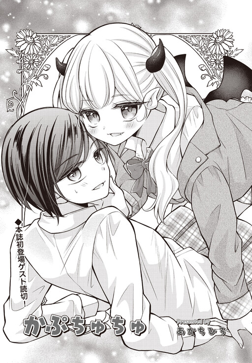 Cover of Kapu Chu Chu