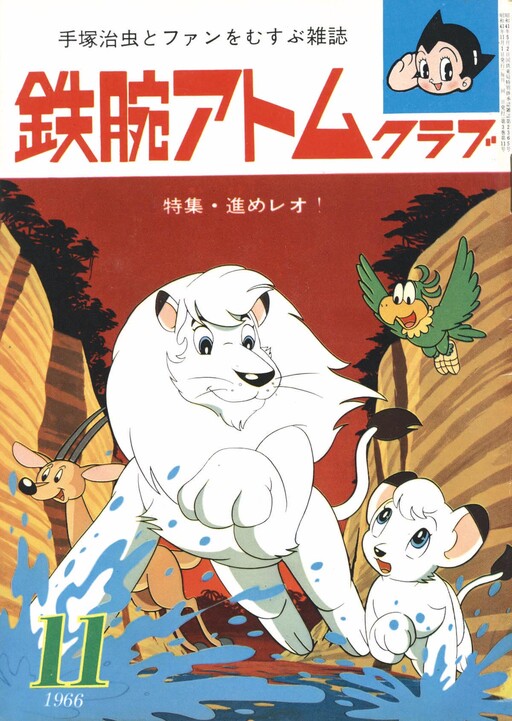 Cover of Jungle Emperor (Mighty Atom Club)