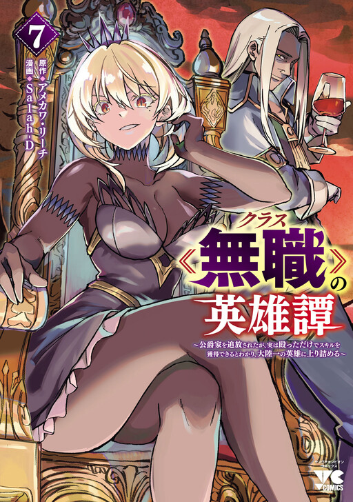 Cover of Class "Unemployed" Heroic Tale: Exiled from the Duke's House, but I Found Out That I Can Acquire Skills Just by Punching and Now I am Climbing to the Top of the Continent