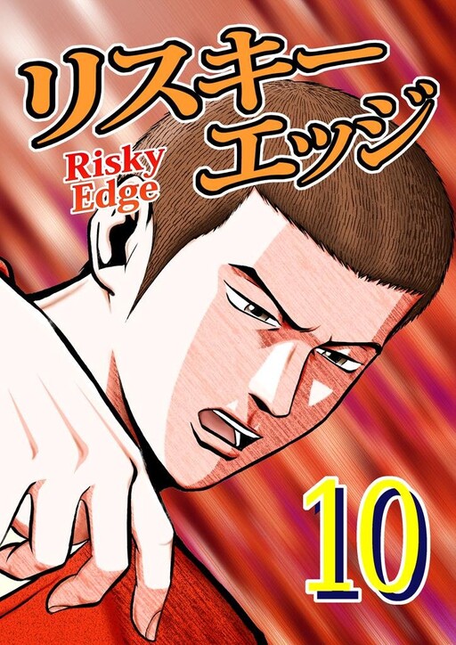 Cover of Risky Edge