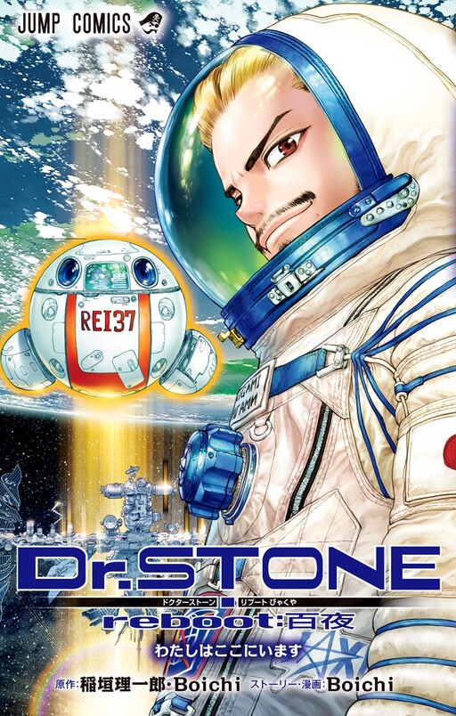 Cover of Dr. STONE reboot: Byakuya