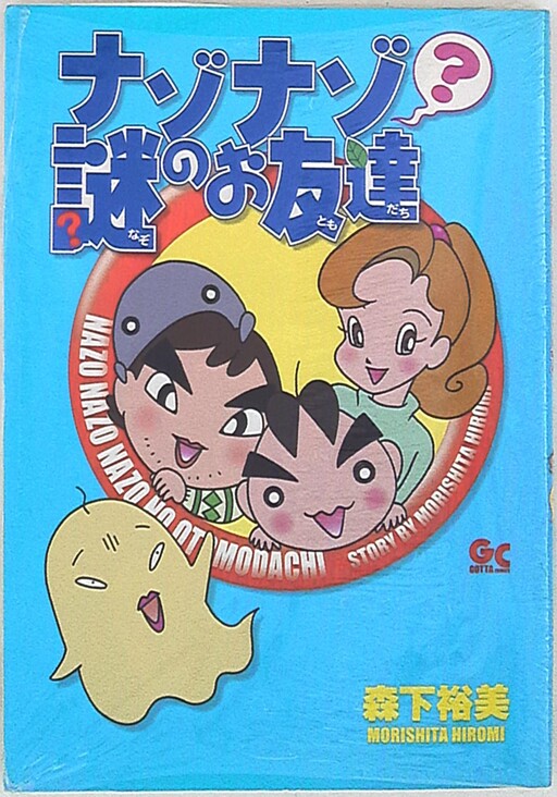 Cover of Mysterious Mysterious Friends