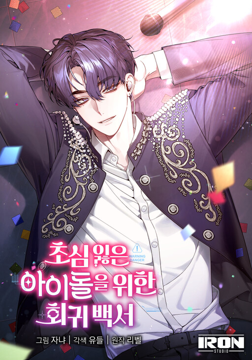 Cover of An Insincere Idol's Blank Slate