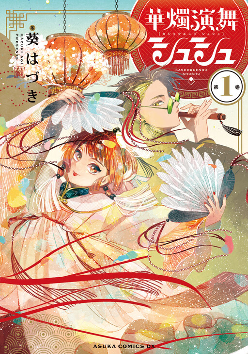 Cover of Kashoku Enbu Shushu