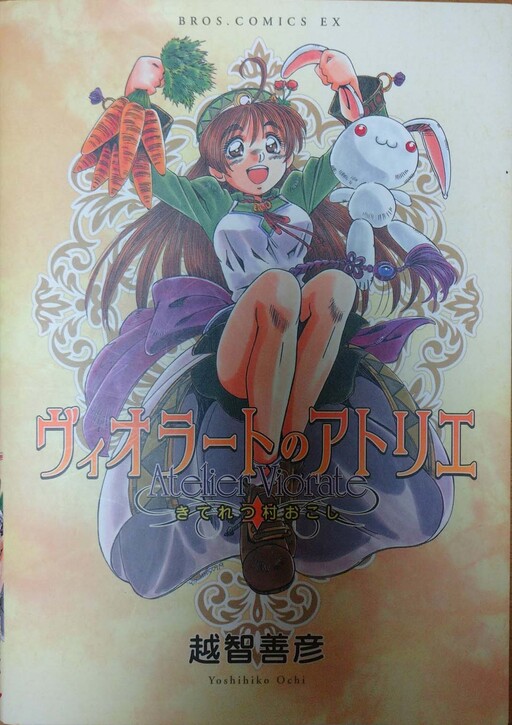 Cover of Violet Atelier: Village Revitalization