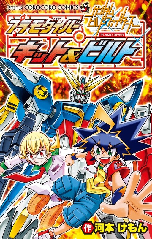 Cover of Gundam Build Fighters Plamo Diver: Kit & Built