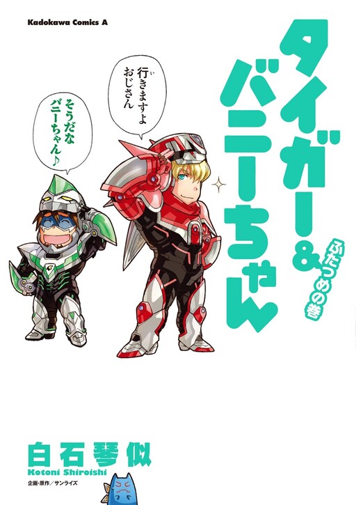 Cover of Tiger & Bunny-chan