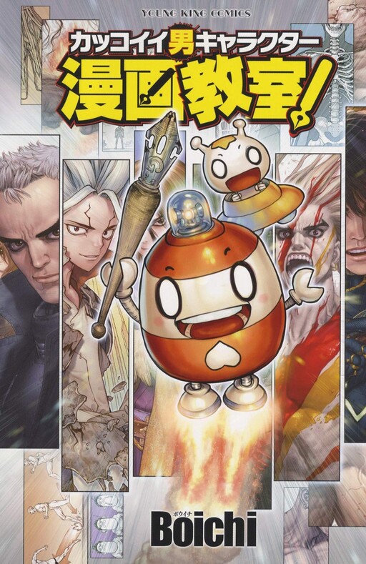 Cover of Cool Male Character Manga Classroom!