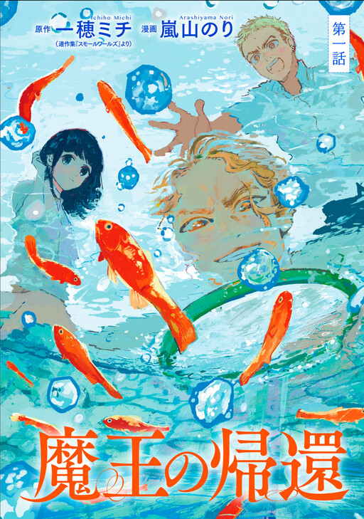 Cover of The Demon King's Return