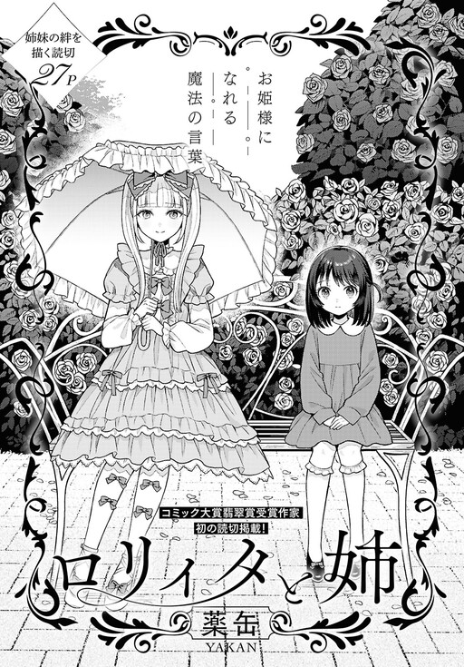 Cover of Lolita to Ane