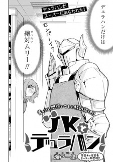 Cover of JK to Dullahan