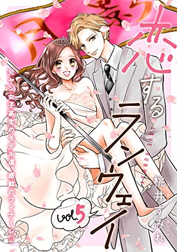 Cover of Love Runway