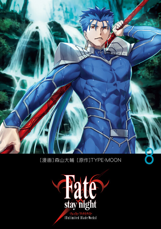 Cover of Fate/stay night [Unlimited Blade Works]