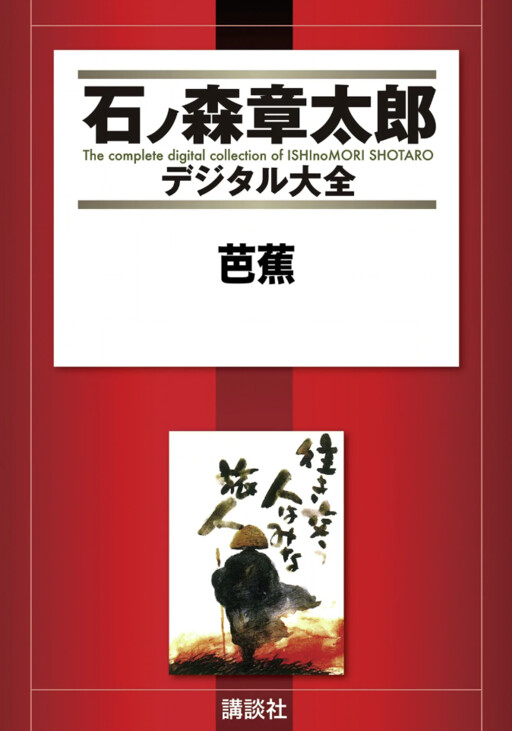 Cover of Basho