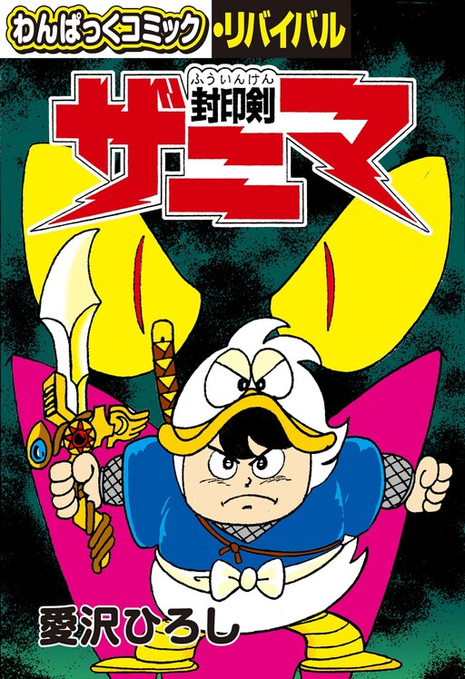 Cover of Sealed Sword Zanima
