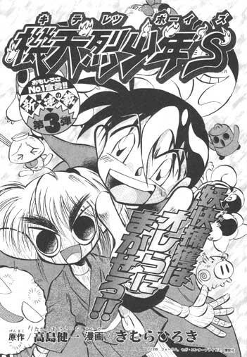 Cover of Kiten Retsu Shonen's