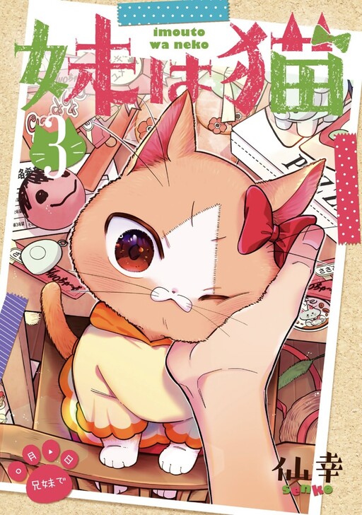 Cover of My Sister, The Cat