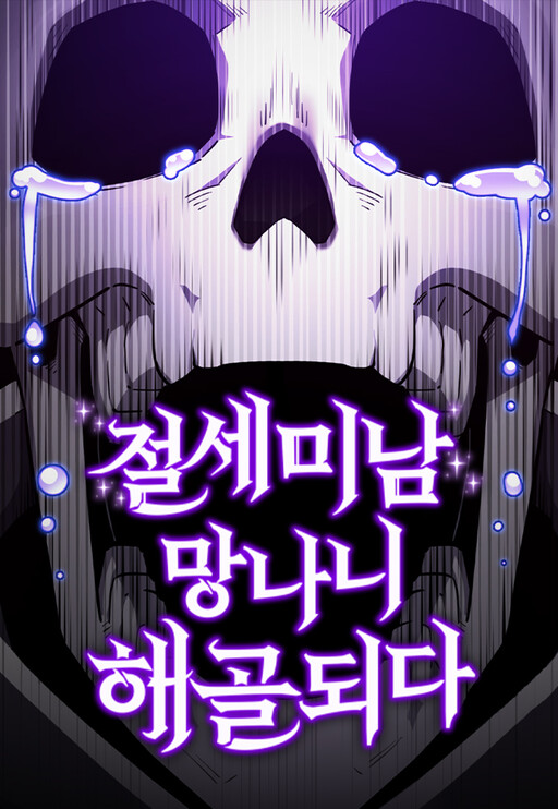 Cover of The Most Handsome Man Becomes a Skeleton
