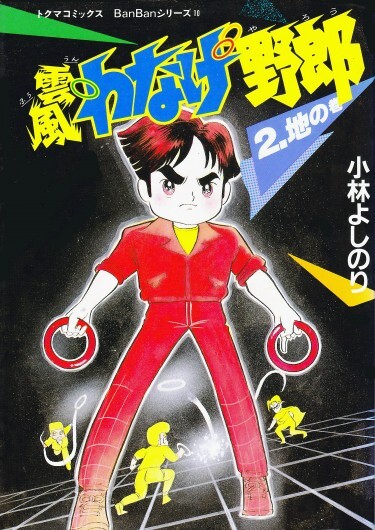Cover of Wind and Cloud Ring Toss Guy