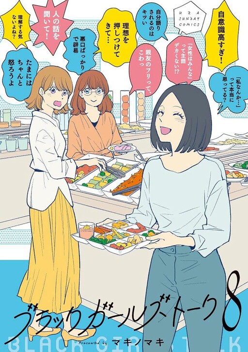 Cover of ブラックガールズトーク