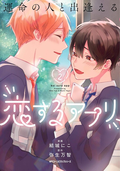 Cover of An App to fall in Love
