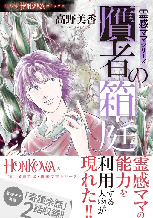 Cover of 霊感ママシリーズ