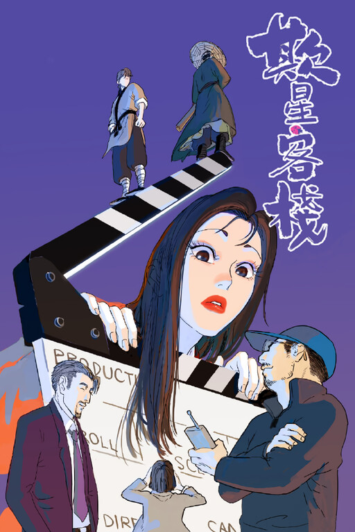 Cover of Inn of Deceiving Stars
