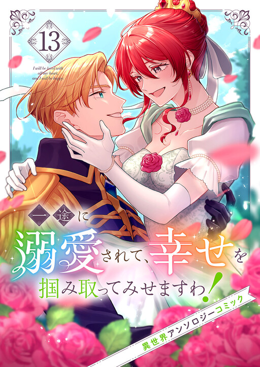 Cover of I Will Be Loved With All My Heart, and I Will Be Happy