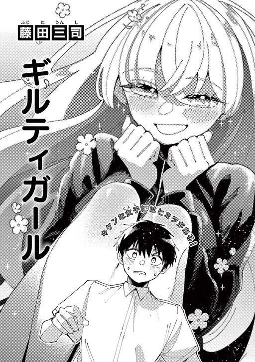 Cover of Guilty Girl