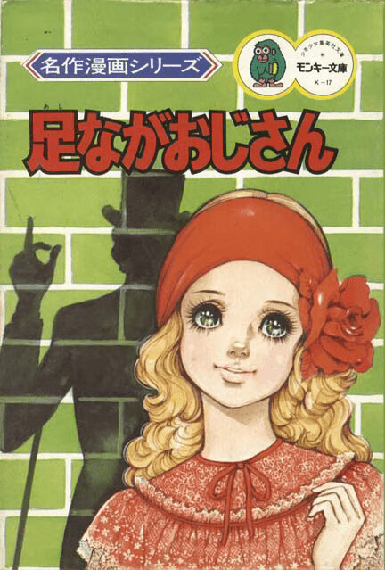 Cover of Daddy Long Legs (TANI Yukiko)