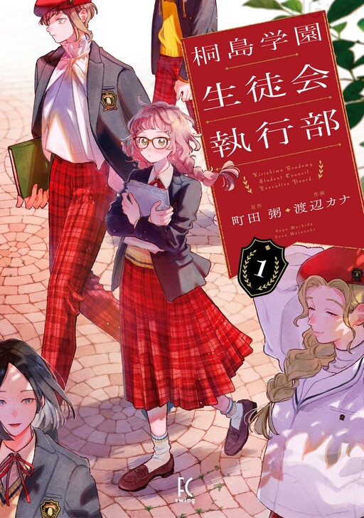 Cover of Kirishima Academy Student Council Executive Board