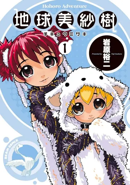 Cover of Chikyu Misaki