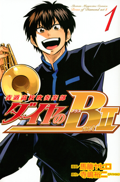 Cover of Brass of Diamond!! Seido High School Brass Band Club Act II