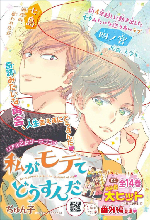 Cover of Kiss Him, Not Me SPIN-OFF MANGA