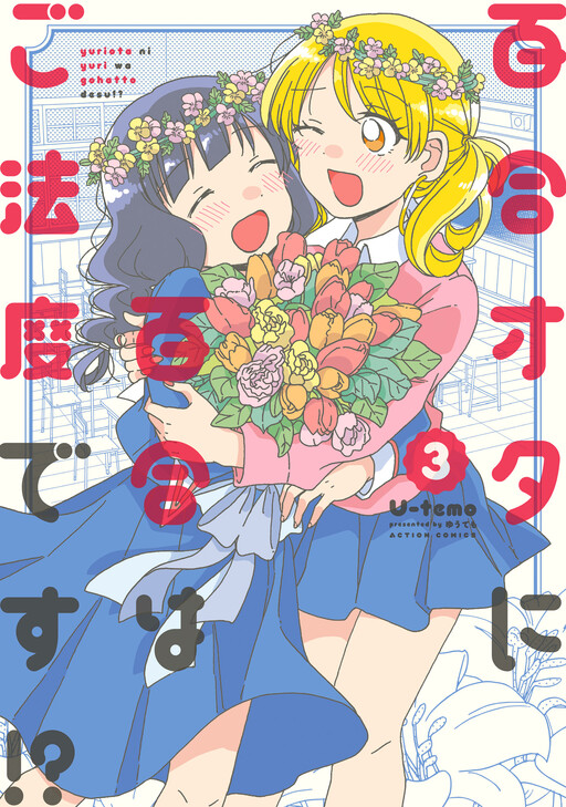 Cover of Yuriota ni Yuri wa Gohatto Desu!?