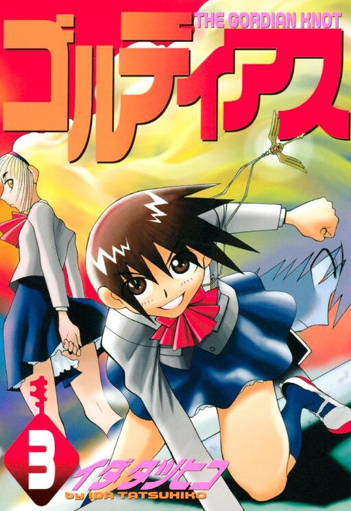 Cover of Gordias