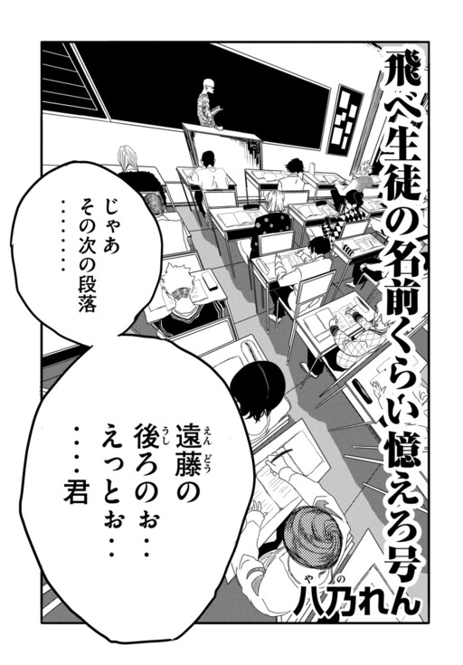 Cover of Soar, “At Least Remember Your Student's Name” Plane