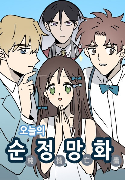 Cover of Today's Shou-Joke Manhwa