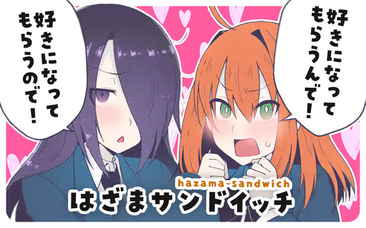 Cover of Hazama Sandwich
