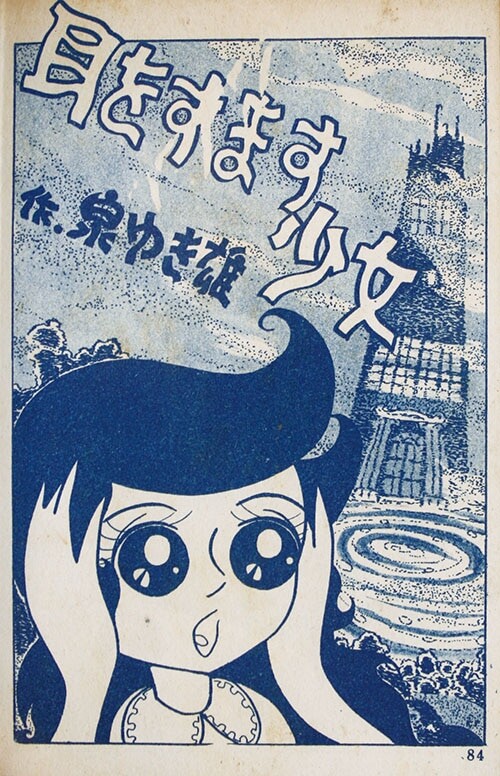 Cover of Listening Girl