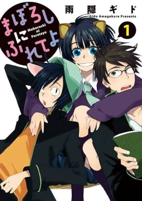 Cover of Maboroshi ni Furete yo