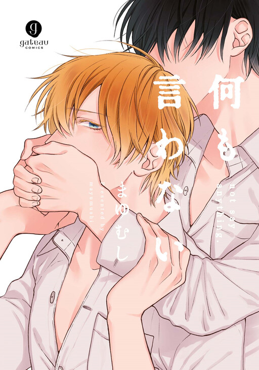 Cover of Nani mo Iwanai