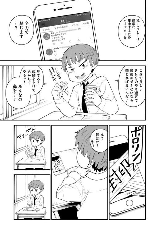 Cover of Teruko-chan Who Incites Twitter Abstinance