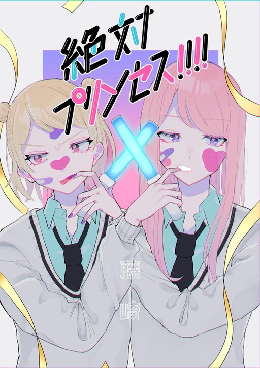 Cover of Absolute Princesses!!!!