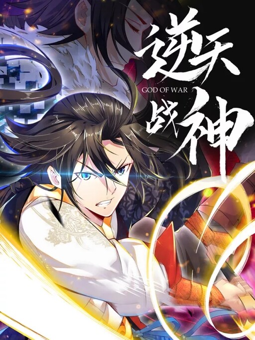Cover of Another God of War Manhua