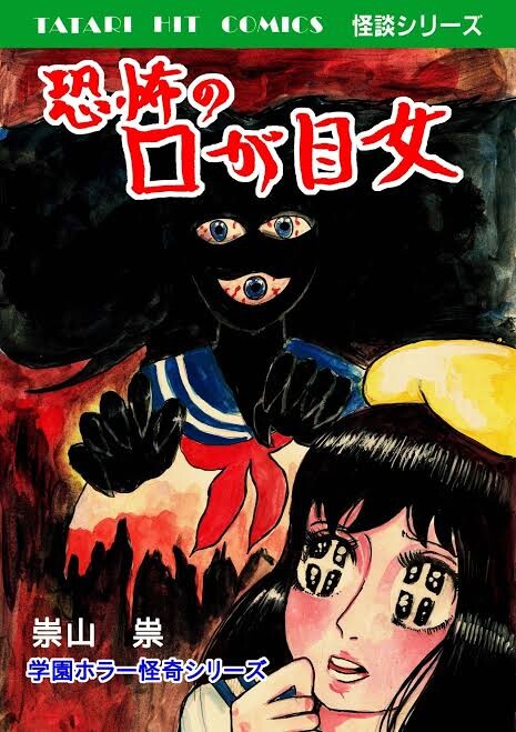 Cover of Kyoufu no Kuchi ga Me Onna
