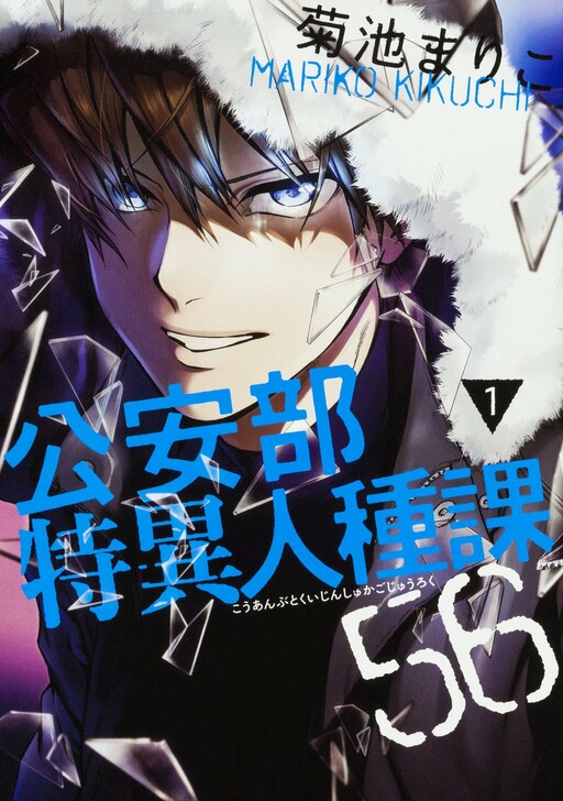 Cover of Kouanbu Tokui Jinshuka 56